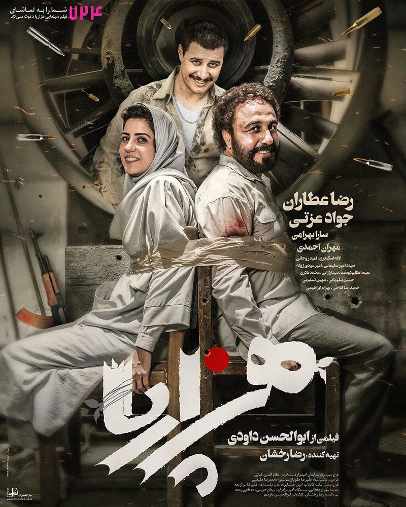 پوستر فیلم «هزارپا»